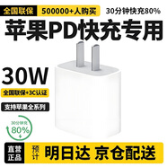 baking蘋果充電器充電線正品蘋果快充套裝iPhone15/16/13/14pro Max手機數(shù)據(jù)線12/11plus氮化鎵適配原裝 【蘋果6-16系列】快充30W充電器 單頭