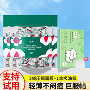 通用全面壓縮面膜 蠶絲壓縮面膜紙一次性濕敷補水美容院水療純棉干面 50片【省水巨服帖】-贈泡杯 蠶絲面膜3袋150粒+1包吸油紙