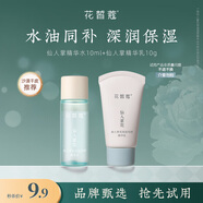 花皙蔻仙人掌花保濕水乳體驗(yàn)套裝 清爽補(bǔ)水平衡水油干皮推薦護(hù)膚品