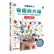 DK有趣的學(xué)習：有趣的大腦（什么指揮我） 一套真正能輔助孩子課堂學(xué)習的有趣課外書(shū)！
