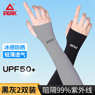 匹克【套指兩對裝】冰袖冰絲防曬男女夏季防紫外線(xiàn)戶(hù)外騎行袖套 黑+灰