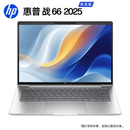 惠普（HP）戰66 14英寸2025輕薄筆記本電腦 標壓銳龍7 H 255 32G 1T 2.5K屏  1年上門(mén)【國家補貼】