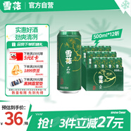 雪花啤酒（Snowbeer）晶粹 500ml*12聽整箱裝 實惠好酒