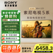 索尼（SONY）55英寸 【包安裝版-固定掛架送裝一體】索尼電視5系 MiniLED XR芯片 K-55XR50 國家補貼