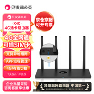 貝銳蒲公英 4g路由器x4c插卡路由器無線穿墻移動插卡cpe全網(wǎng)通sim卡隨身wifi企業(yè)異地組網(wǎng)nas非工業(yè)級