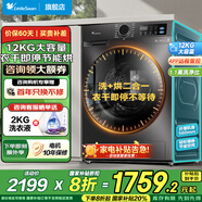小天鵝（LittleSwan）洗衣機(jī)全自動(dòng)滾筒 10/12公斤大容量 洗脫/洗烘一體帶烘干一級(jí)能效變頻電機(jī) 以舊換新 國家補(bǔ)貼20% 【12公斤洗烘一體V20】1.1洗凈比+祛味空氣洗