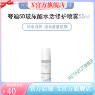 夸迪【官方】夸迪以油養(yǎng)膚夸迪水油雙倉面膜雙鎖花萃潤透山茶花油 夸迪噴霧50ml注意50ml