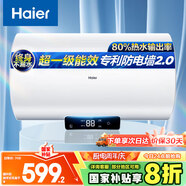 海爾（Haier）國(guó)家補(bǔ)貼20%電熱水器50升 Eco1 金剛搪瓷膽 一級(jí)能效節(jié)能 2200W高效加熱長(zhǎng)效保溫抑菌家用儲(chǔ)水式