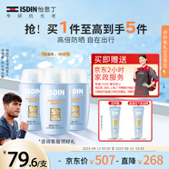 怡思?。↖SDIN）防曬霜隔離30ml*3 SPF50進口面部敏感肌女男士戶外軍訓(xùn)學(xué)生禮物