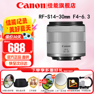 佳能（Canon）微單相機(jī)鏡頭 微單變焦鏡頭打鳥(niǎo) 適佳能R100 R10 R50 V R7 R8 RP R6 R5二代微單相機(jī) RF-S 14-30 STM廣角變焦鏡頭 白色 套餐一【UV鏡+星光鏡+