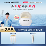優(yōu)時(shí)顏（UNISKIN）第3代微笑眼霜18g淡化眼紋提拉緊致提亮眼周滋潤生日情人節(jié)禮物