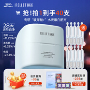 頤蓮（RELLET）【新升級】聚谷氨酸水光肌次拋1.3ml*30支 保濕美白七夕女友禮物