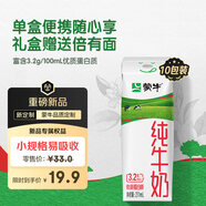 蒙牛全脂純牛奶211ml×10盒 京東定制禮盒 小規(guī)格易吸收 加量不加價