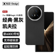 先沿【現貨】適用榮耀magicv5手機殼凱夫拉V5至臻版保護套磁吸全包防摔超薄芳綸碳纖維商務(wù)男女新款
