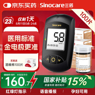 三諾血糖檢測(cè)儀家用醫(yī)用級(jí)血糖儀 金試紙脫氫酶精準(zhǔn)度高 金穩(wěn)+100支套