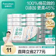 全棉時(shí)代洗臉巾 80抽*36包棉柔巾毛巾一次性整箱20×20CM