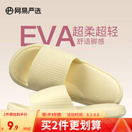 網(wǎng)易嚴(yán)選 EVA多巴胺軟彈居家拖鞋夏季情侶居家浴室家用男女不臭腳涼拖 25升級(jí)款奶黃色*女 38-39 尺碼偏小，建議拍大一碼