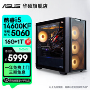 華碩全家桶追影i5 14400F/14600KF/5060/5060Ti/5070黑神話(huà)悟空游戲臺式電腦主機直播設計吃雞組裝整機 規格八丨i5 14600KF/RTX5060
