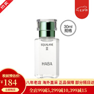 日本HABA 2代鯊烯植物型精純美容油臉部按摩護膚白油 保濕補水潤膚G露潤澤敏感肌可用 小白油 30ml