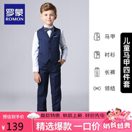 羅蒙兒童西裝男童禮服花童馬甲套裝主持人婚禮鋼琴畢業(yè)表演 藏青  140