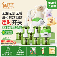 潤本蚊香液電蚊香驅蚊液240晚45ml×8瓶+2器-基孔肯雅熱
