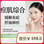 Cream88顏【全臉痘肌綜合管理】控油祛痘清閉口粉刺+痘肌修護