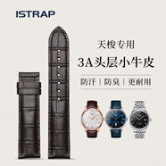 istrap適用天梭表帶1853男士真皮原裝牛皮力洛克俊雅海星卡森臻我杜魯爾速馳魅時(shí)皮帶T109/T41/006手表帶 深棕色表帶丨無(wú)扣款 20mm