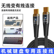 Repree用狼蛛HERO84HE磁軸鍵盤數(shù)據(jù)線電腦USB連接線Hero68he電競機(jī)械鍵盤無線變有線傳輸數(shù)據(jù)線充電線 【充電+傳輸】雙Type-C 透明黑 2米