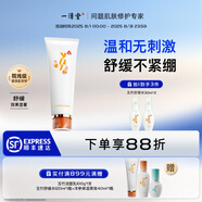 一清堂雪菊玉竹洋參系列男女通用 玉竹舒緩（玉潤）潔面乳100g