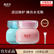 御泥坊玫瑰滋養(yǎng)睡眠免洗面膜玻尿酸保濕補(bǔ)水金盞花面膜女舒緩修護(hù)膚禮物 【清潔補(bǔ)水】氨基酸泥+玫瑰睡眠