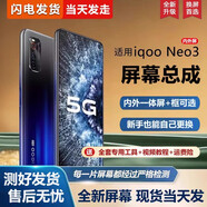 飛數寶（FeiShuBao）適用于vivo iqooneo3屏幕總成帶框iqoo neo3手機屏幕內外屏一體屏液晶屏顯示屏觸摸屏 iqoo3 屏幕總成 【新全彩】