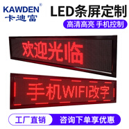 卡迪富（KAWDEN）LED走字屏單色條屏室內(nèi)高清高亮顯示屏幕戶外電子廣告播放滾動字幕