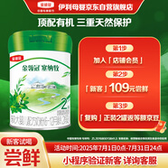 伊利金領(lǐng)冠塞納牧【首款HMOs】有機(jī)A2奶粉2段(6-12個月)280g