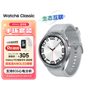 三星 Samsung Watch6 Classic 藍牙智能手表/運動手表/電話手表 47mm 星系銀 男女表[主機+手環(huán)]