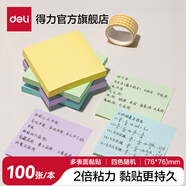 得力（deli） 【多種規(guī)格】記事貼便利貼標(biāo)簽紙便簽紙強(qiáng)黏性可反復(fù)粘撕 BT202勁貼款（76*76mm）4色隨機(jī) 兩包裝