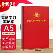 優(yōu)和（UHOO）【全網(wǎng)低價(jià)】黨員學(xué)習筆記本 A5/80張 10本裝 商務(wù)筆記會(huì )議記錄日記本 紅色 0003 定制 10本起訂