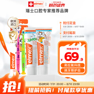 ELMEX艾美適兒童牙膏0-6歲+少兒牙膏6-12歲+牙刷2支換牙期套裝