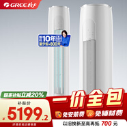 格力【一價(jià)全包】3匹 天儀新1級(jí)能效變頻 客廳空調(diào)立式柜機(jī) 格力空調(diào)KFR-72LW/(72504)FNhAa-B1