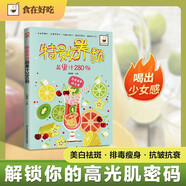 特效養(yǎng)顏蔬果汁280例  清腸道，瘦腰身，喝出好身材！