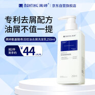 滿(mǎn)婷（MANTING）氨基酸控油去屑洗發(fā)水250ml（舒緩頭皮洗發(fā)露男女清爽潔凈）