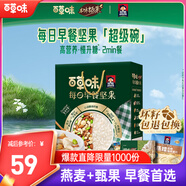 百草味本味甄果每日堅(jiān)果燕麥片禮盒840g/各14袋-桂格聯(lián)名款 營養(yǎng)早餐