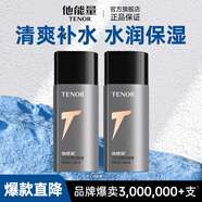 男士潤膚露護膚品補水保濕面霜男生乳液控油潤膚霜130g兩支禮物