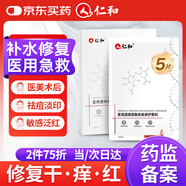 仁和醫(yī)用透明質(zhì)酸敷料械字號(hào)醫(yī)美術(shù)后修護(hù)敏感肌曬后補(bǔ)水修復(fù)冷敷貼
