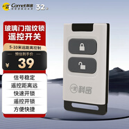科密(comet) COM-10 玻璃門(mén)指紋鎖遙控器 信號穩定遠距離控制開(kāi)關(guān)