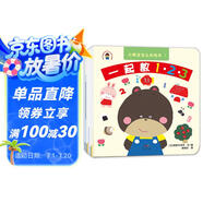 小熊寶寶認知繪本 認識數(shù)字的第一步（套裝共10冊）蒲蒲蘭繪本