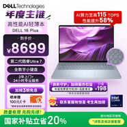 戴爾國(guó)家補(bǔ)貼筆記本電腦DELL 16Plus全新第二代酷睿Ultra 7 AIPC 16