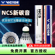 威克多（VICTOR）羽毛球金黃3號(hào) 鴨毛鵝毛球威克多比賽3號(hào)三號(hào)比賽用球12只裝 NCS新碳音球羽毛球 【12只裝耐打】 1筒 77速
