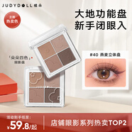 橘朵（Judydoll）四色眼影盤(pán)全妝一體大地色眼影牛郎眼影爆閃40燕麥盤(pán)