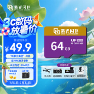 紫光閃存（UNIS FLASH MEMORY）64GB 專業(yè)高速存儲卡TF（MicroSD）A2 U3 V30 C10 監(jiān)控&行車記錄儀 無人機運動相機 讀速180MB/S