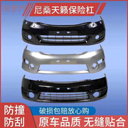 宰摟適用于尼桑天籟前后保險杠080910111213款尼桑天籟前保險杠 08-10款月光銀全新材質(zhì) 享受質(zhì) 前護杠